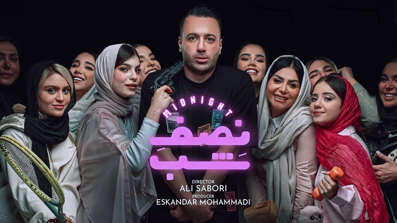 نصف شب
