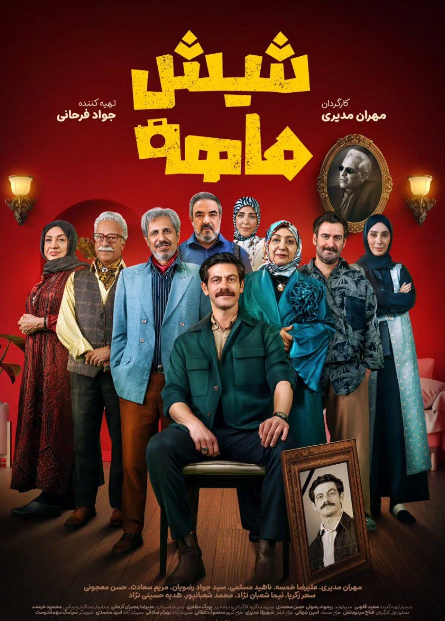 شیش ماهه