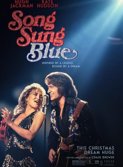 (2025) Song Sung Blue | ترانه ای با آوای غمگین