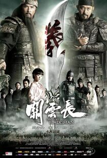 (2011) The Lost Bladesman | شمشیرزن گمشده
